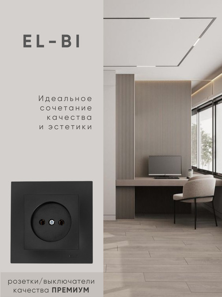 Рамка для выключателей и розеток El-Bi Vega / 510-014800-226 (черный)