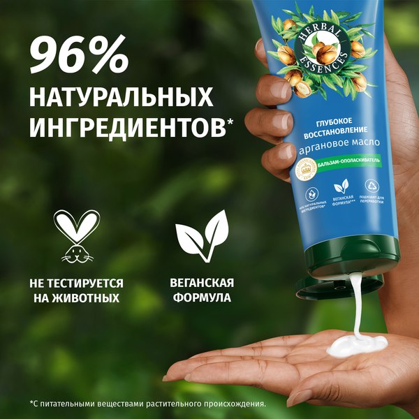 Бальзам для волос Herbal Essences Аргановое масло (180мл)