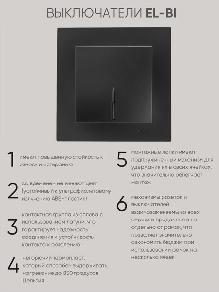 Выключатель El-Bi Zena-Vega / 609-014800-201 (черный)