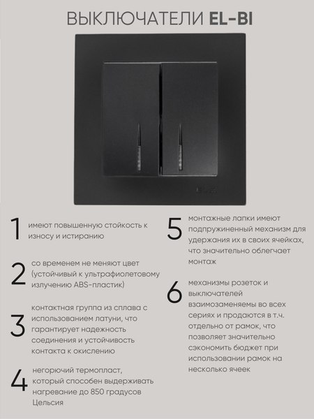 Выключатель El-Bi Zena-Vega / 609-014800-203 (черный)