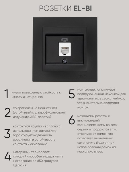 Розетка El-Bi Zena-Vega / 609-014800-221 (черный)