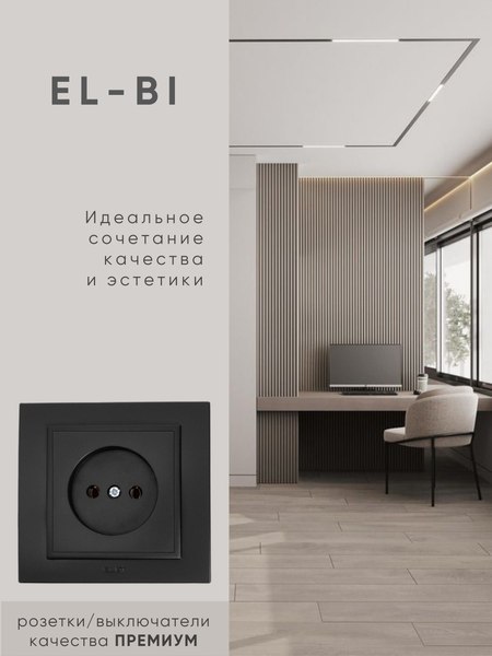 Рамка для выключателя El-Bi Zena / 500-014800-227 (черный)