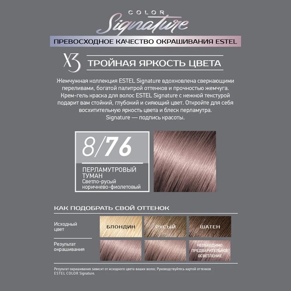 Крем-краска для волос Estel Color Signature 8/76 (перламутровый туман)