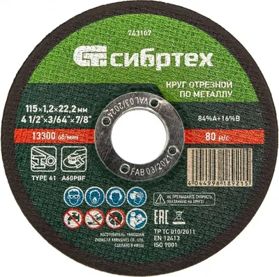 

Отрезной диск, 743107