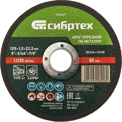 

Отрезной диск, 743147