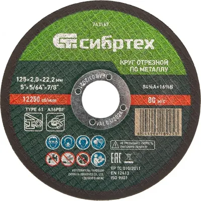 

Отрезной диск, 743167