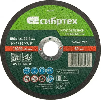 

Отрезной диск, 743197