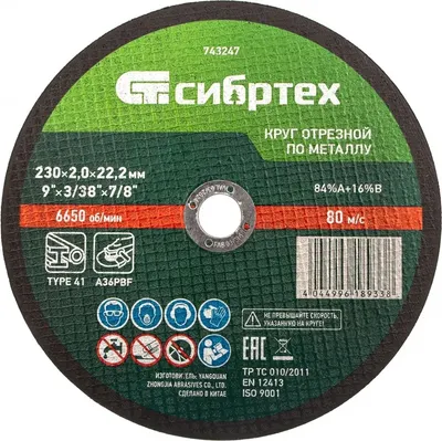 

Отрезной диск, 743247