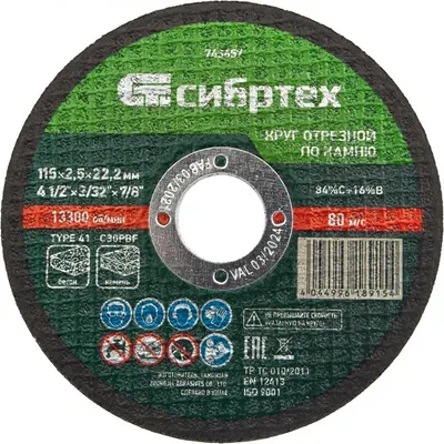 

Отрезной диск, 743657