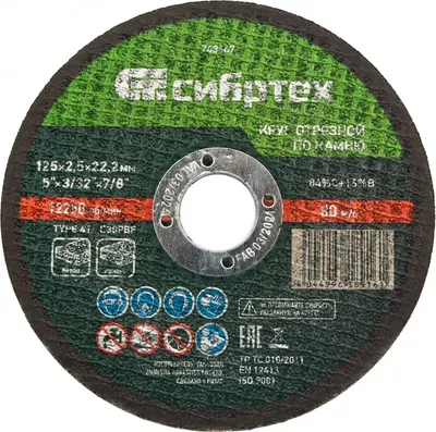 

Отрезной диск, 743667