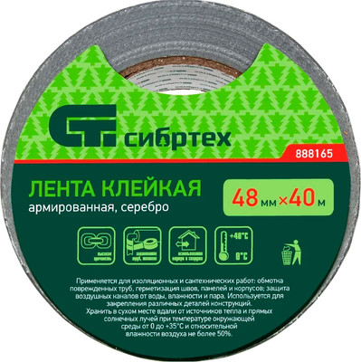 Скотч армированный СибрТех 888165 - 