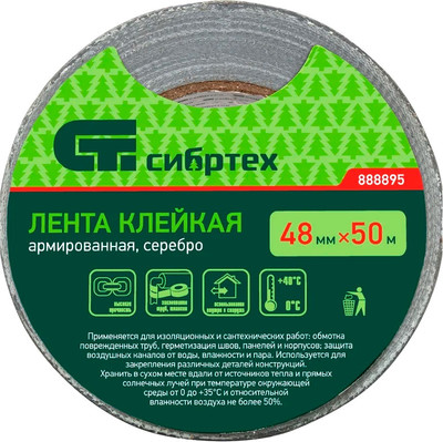 Скотч армированный СибрТех 888895 - 