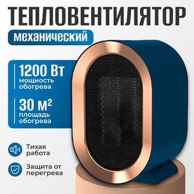 Тепловентилятор Sundays Home TBD0604356401B (синий) -