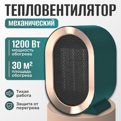 Тепловентилятор Sundays Home TBD0604356401C (зеленый) -