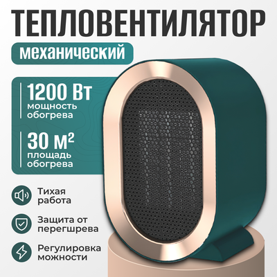 Тепловентилятор Sundays Home TBD0604356401C (зеленый) - 