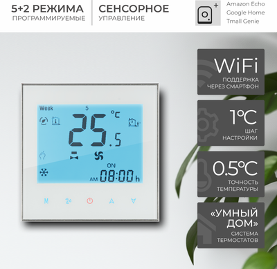 Терморегулятор для теплого пола Sundays Home 241125013 (белый) - 