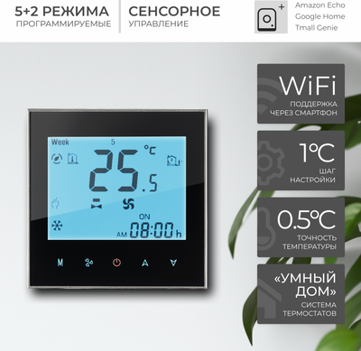 Терморегулятор для теплого пола Sundays Home 241125014 (черный) - 