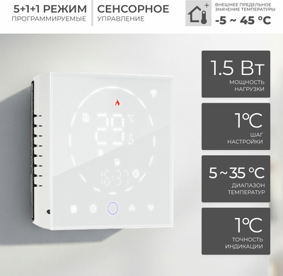 Терморегулятор для теплого пола Sundays Home 241125016 (белый) - 