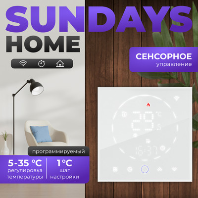 Терморегулятор для теплого пола Sundays Home 241125017 (белый) - 
