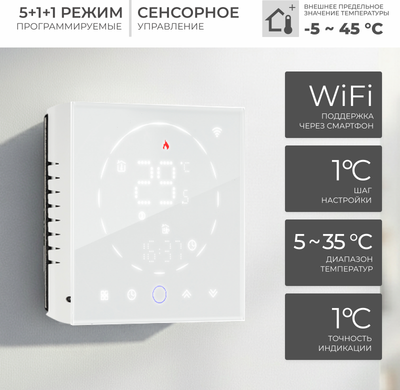 Терморегулятор для теплого пола Sundays Home 241125017 (белый) - 