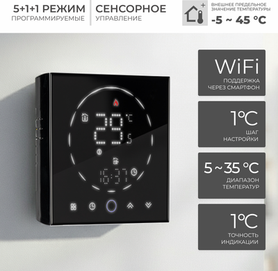 Терморегулятор для теплого пола Sundays Home 241125018 (черный) - 