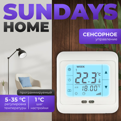 Терморегулятор для теплого пола Sundays Home 241125019 (голубой) - 