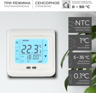 Терморегулятор для теплого пола Sundays Home 241125019 (голубой) - 