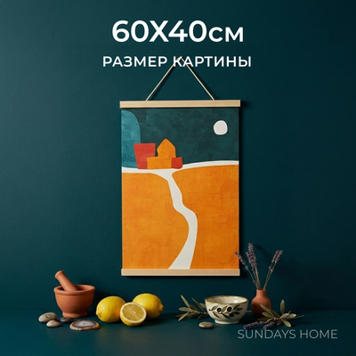 Картина Sundays Home 6402000598B