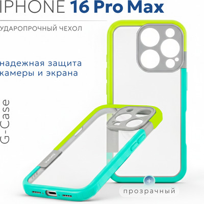 Чехол-накладка G-Case Для iPhone 16 Pro Max / 6601110761H (голубой/желтый) - 