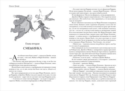 Книга Росмэн Все истории о Мэри Поппинс твердая обложка