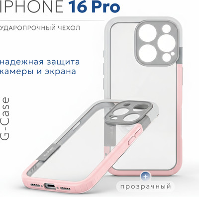 Чехол-накладка G-Case Для iPhone 16 Pro / 6601110764E (розовый/белый) - 