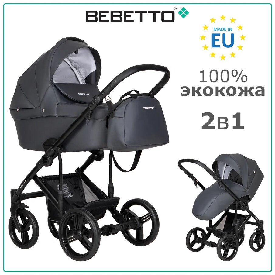 Детская универсальная коляска Bebetto Magnum Light Pro 2 в 1