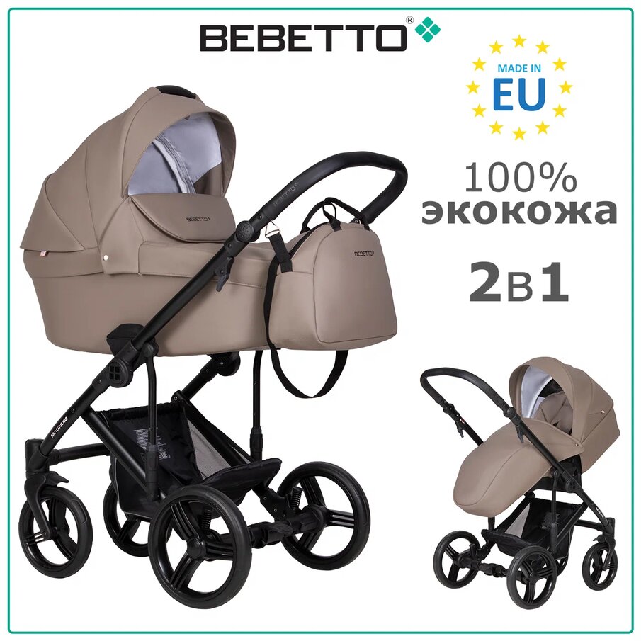 Детская универсальная коляска Bebetto Magnum Light Pro 2 в 1