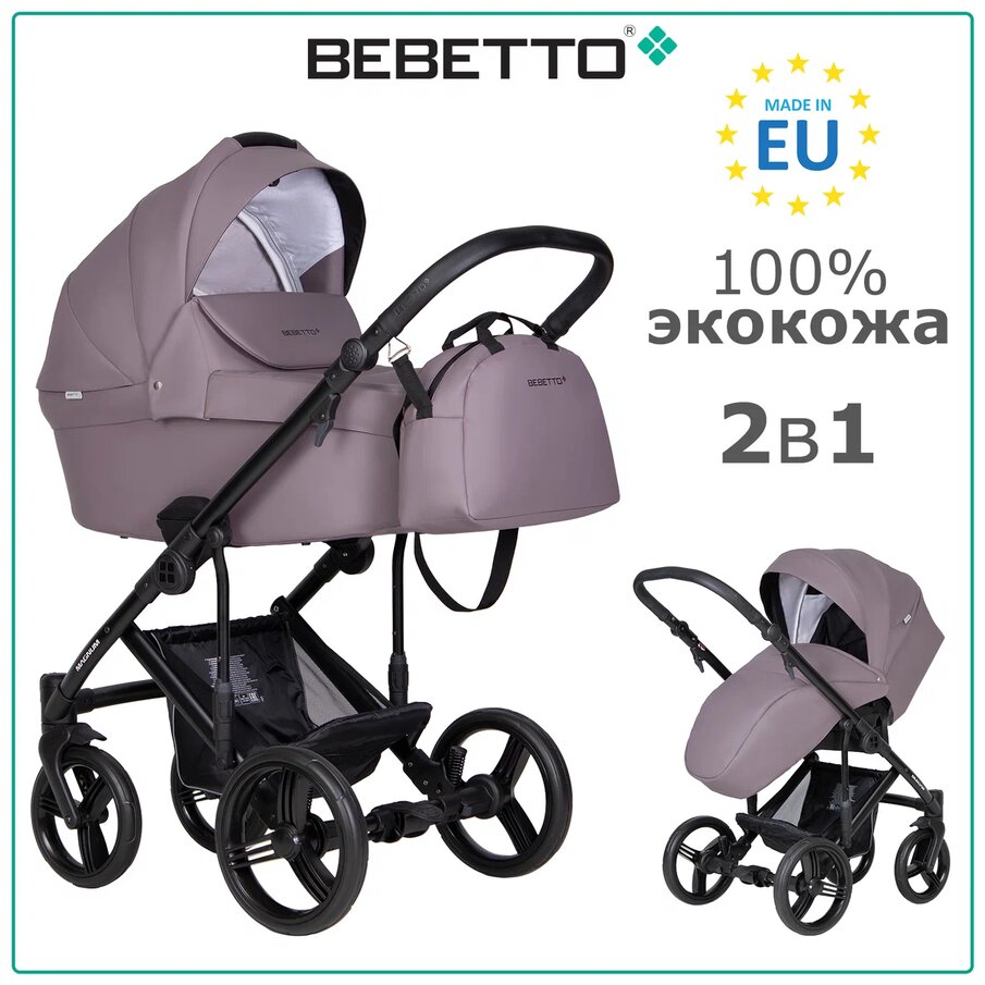 Детская универсальная коляска Bebetto Magnum Light Pro 2 в 1