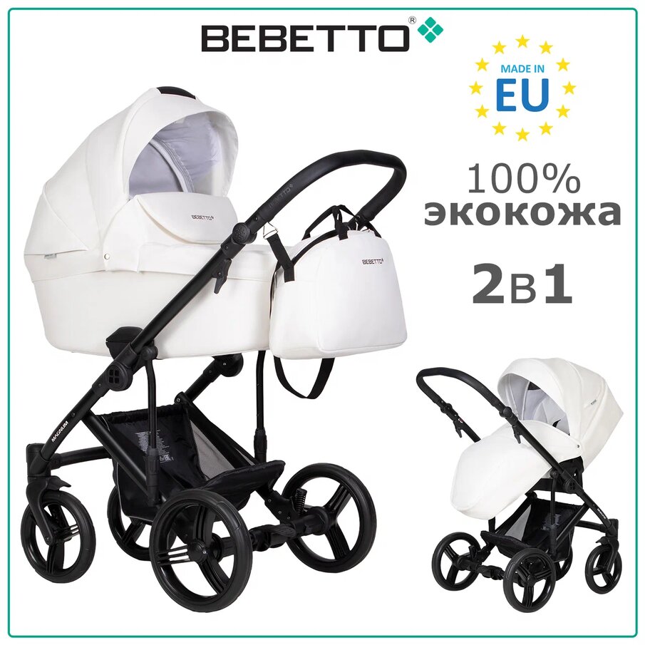 Детская универсальная коляска Bebetto Magnum Light Pro 2 в 1