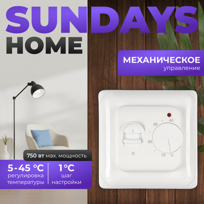 Терморегулятор для теплого пола Sundays Home 241125010 - 