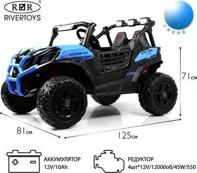 Детский автомобиль RiverToys K777KK 4WD (синий)