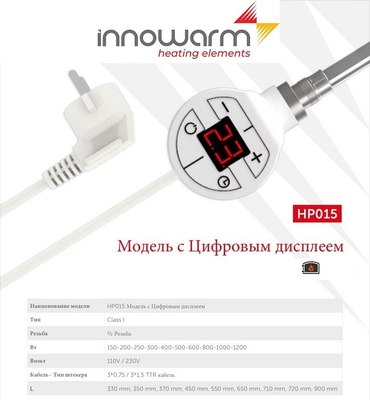 Тэн для полотенцесушителя Innowarm HP015 600W L550мм