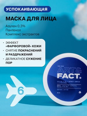 Набор косметики для лица Art&Fact Адвент-календарь Для жирной и проблемной кожи