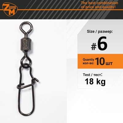 Вертлюг рыболовный ZanderMaster 3023 №6 / 13391 (10шт) - 