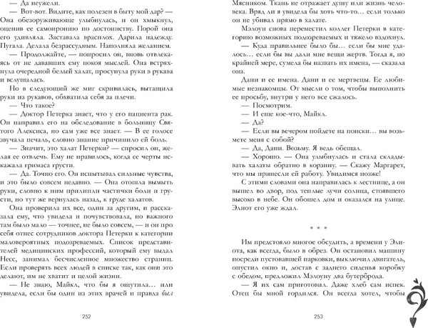 Книга CLEVER Любимый незнакомец твердая обложка (Хармон Эми)