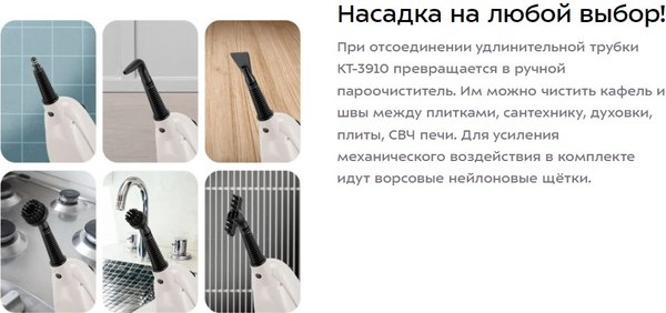 Пароочиститель Kitfort КТ-3909