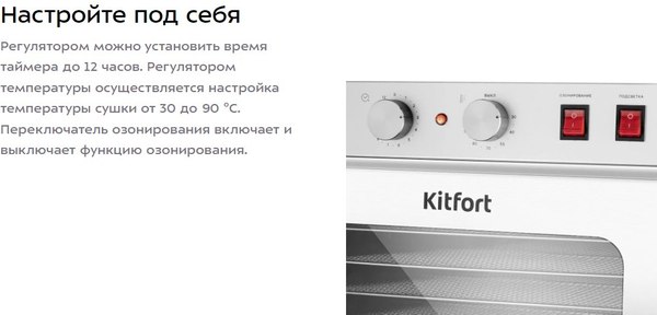 Сушильный шкаф для овощей и фруктов Kitfort КТ-4921