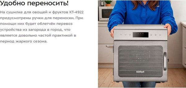 Сушильный шкаф для овощей и фруктов Kitfort КТ-4922