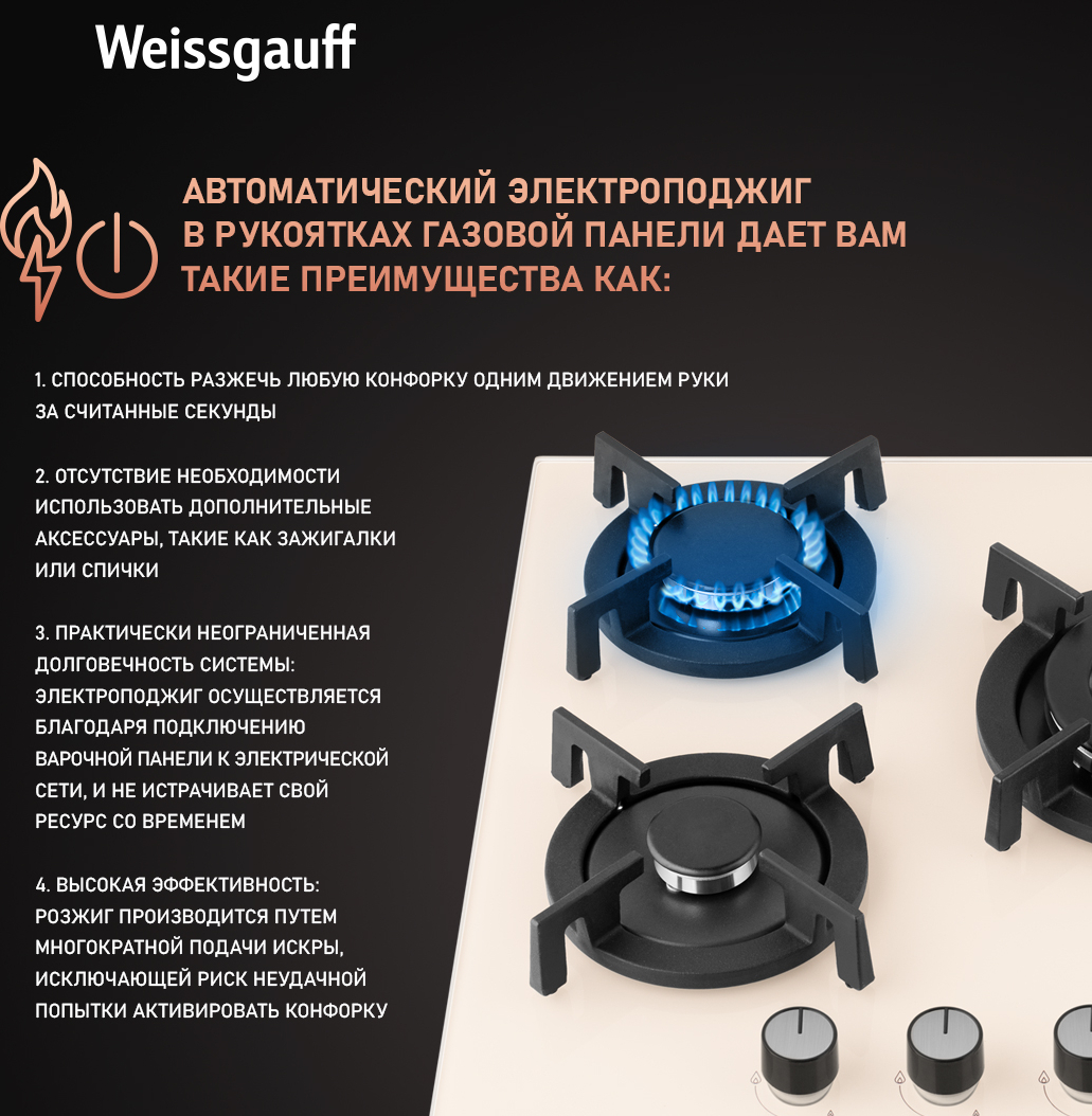 Газовая варочная панель Weissgauff HGG 451 BERV