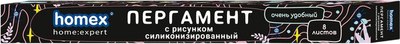 

Бумага для выпечки, Очень Удобный 0573