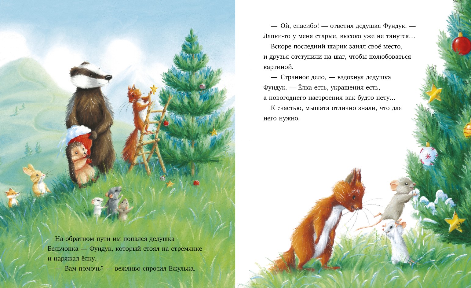 Художественная книга CLEVER Как Ежулька и его друзья спасли Новый год твердая обложка (Батлер Кристина) — фото 3