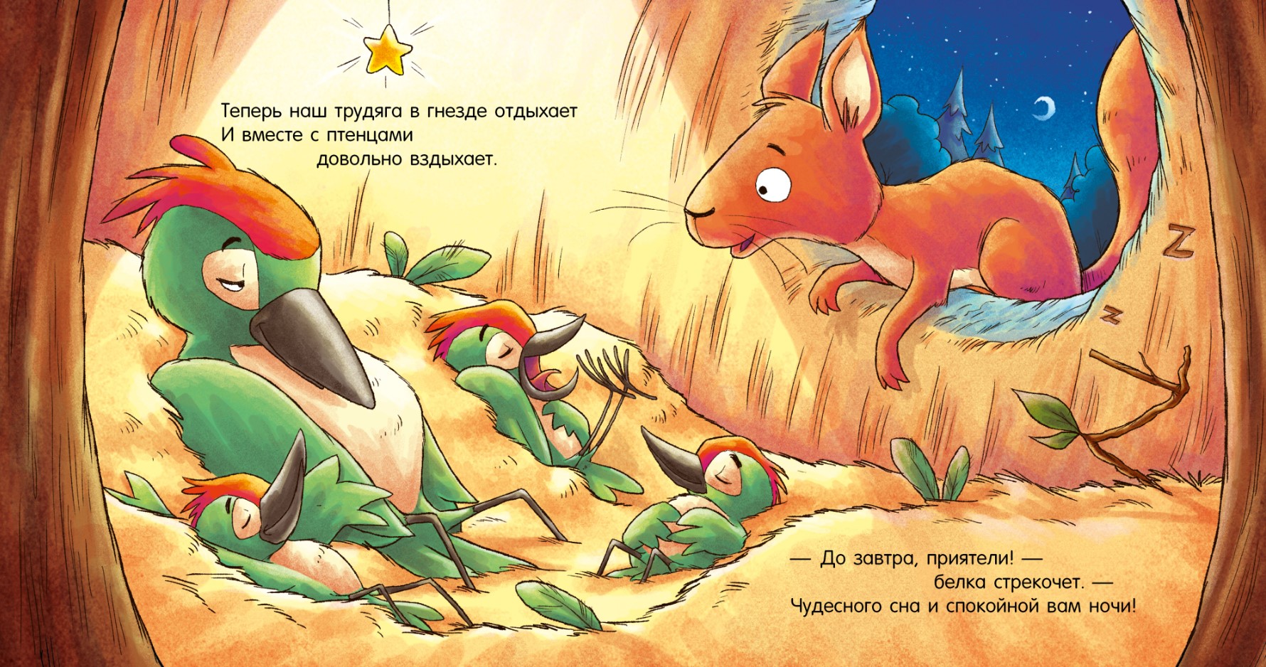 Художественная книга CLEVER Сказка на ночь. Спокойной ночи, лесные зверята! Твердая обложка (Мендес Наталия) — фото 4