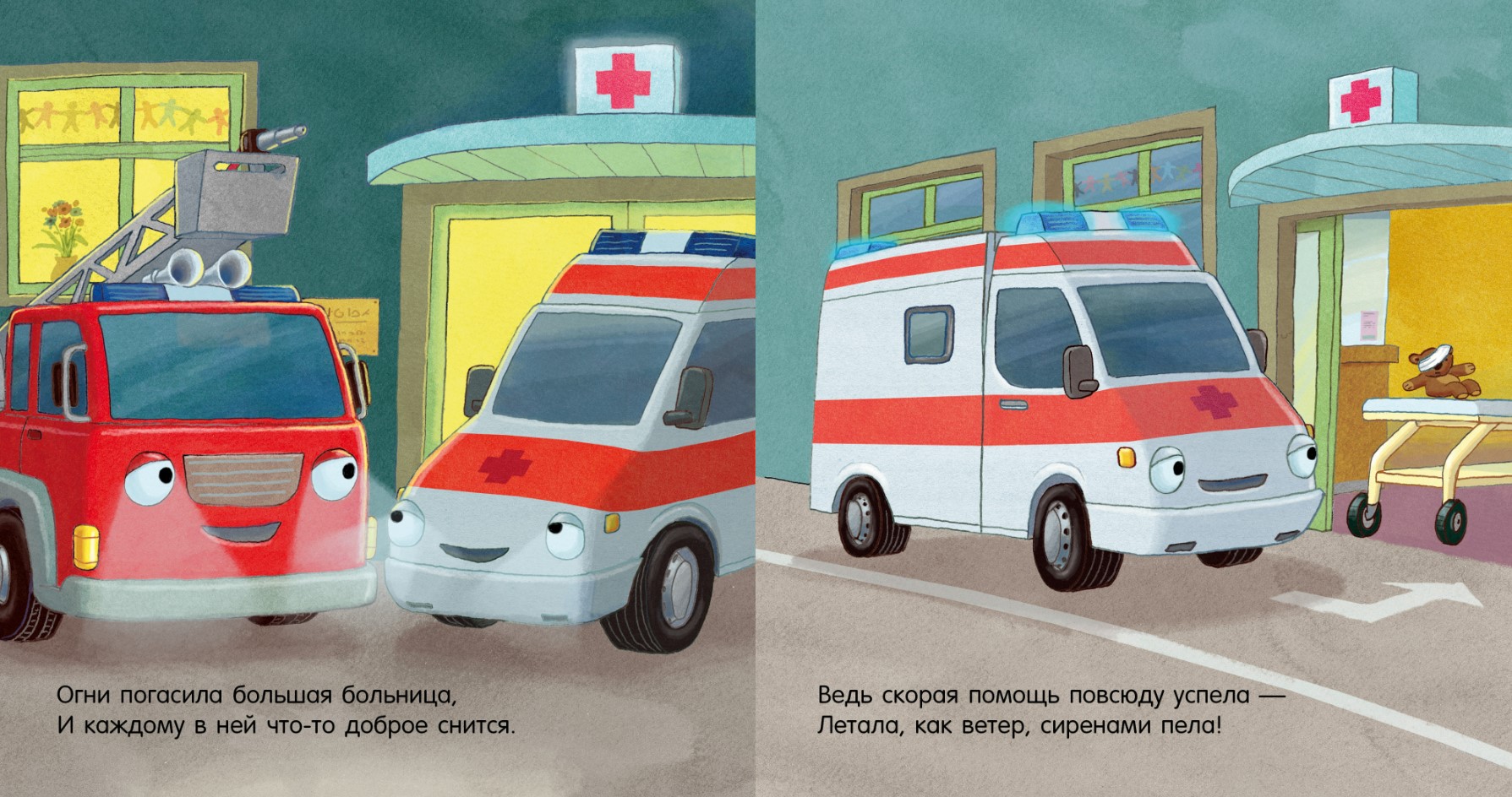 Художественная книга CLEVER Сказка на ночь Спокойной ночи, пожарная машинка! Твердая обложка (Мендес Наталия) — фото 5