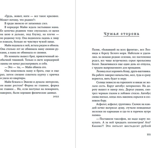 Книга Альпина Чужая сторона / 9785002233977 (Харитонова Ольга)